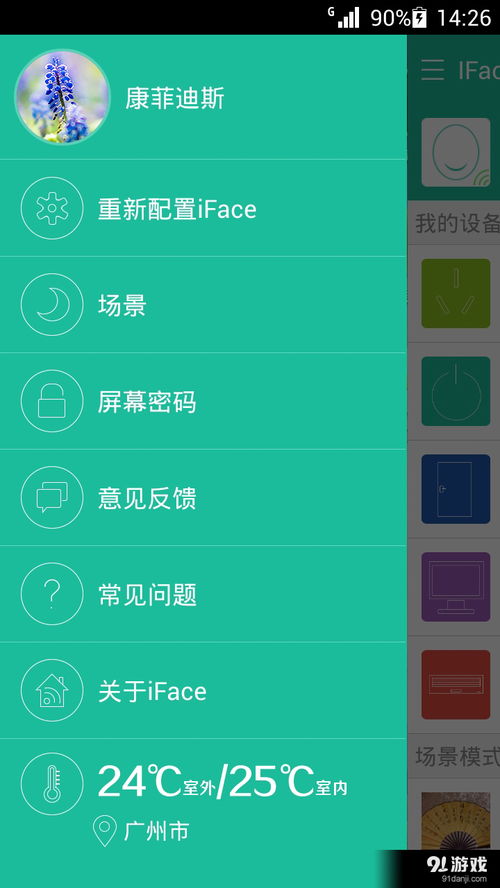 iFace管家v1.6.3最新手機版下載指南