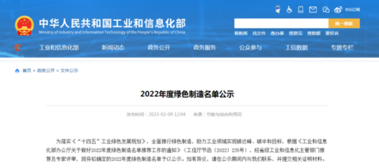佛山13家暖通設(shè)備企業(yè)榮登工信部綠色制造名單，引領(lǐng)產(chǎn)業(yè)低碳轉(zhuǎn)型
