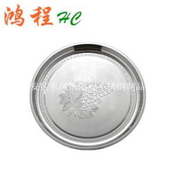 潮州潮安不銹鋼葡萄盤 批發(fā)印花托盤不銹鋼餐盤圖片,潮州潮安不銹鋼葡萄盤 批發(fā)印花托盤不銹鋼餐盤高清圖片 潮州市潮安區(qū)東鳳鎮(zhèn)鴻程不銹鋼制品廠,